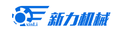 新力機(jī)械